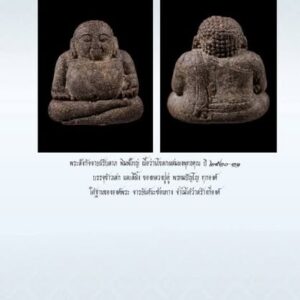 Phật Sangkachai - Lp Lam Yai